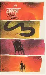 Karyarat [MARATHI EDITION]
