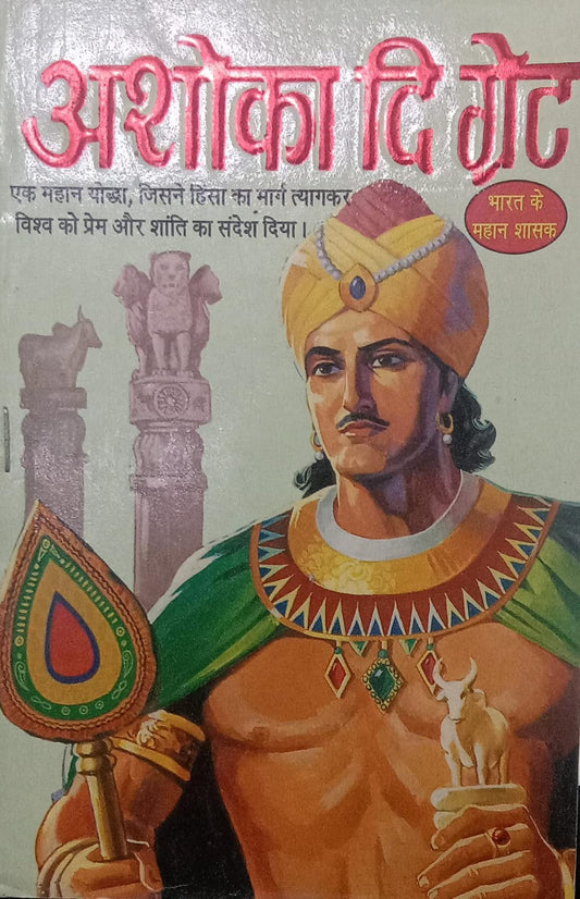 Ashoka the great [rare books] [hindi]