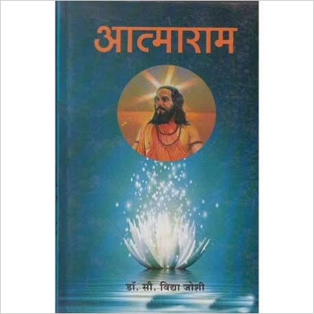 Aatmaram [MARATHI EDITION] – Clapping Pages