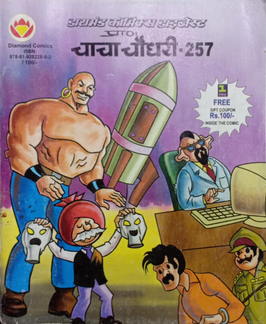 Chacha Chaudhary  NO.257 [Graphic novel] [hindi] [rare books]
