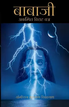 Babaji [hindi edition]