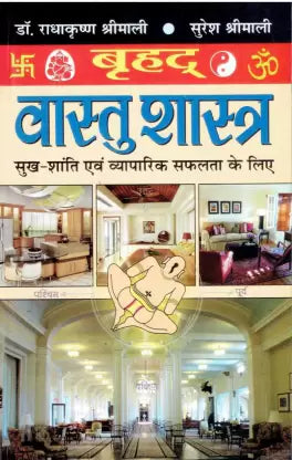 Brahad Vastushastra [hindi edition]