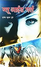 Blue eyed girl [Hindi]