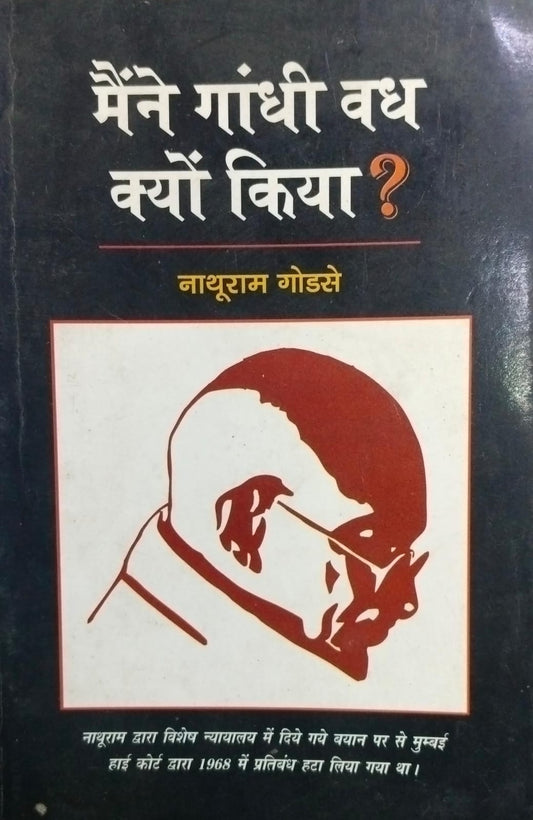 Maine gandhi vadh kyun kiya [hindi edition] by Nathuram Godse