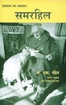 Summerhill [hindi]