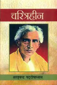 Charitraheen [hindi]