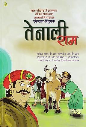 Tenali ram [hindi edition]