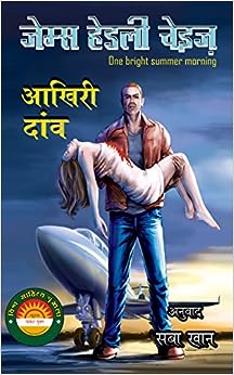 Akhiri Danv [hindi edition]