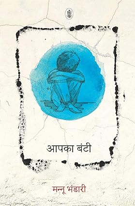 Aapka bunti [hindi edition]