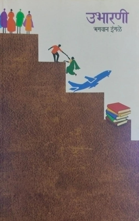 Ubharani [marathi edition]