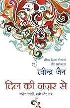 Dil ki nazar se