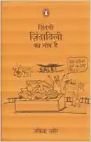 Zindagi Zinda Dili Ka Nam [hindi edition]