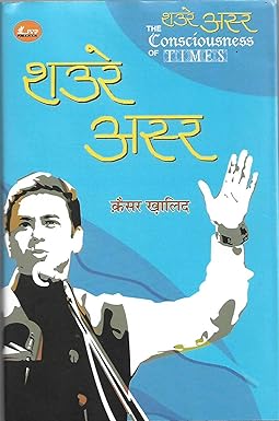 Shawoore Asr [Hardcover]