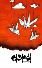 Bagala [Marathi edition]
