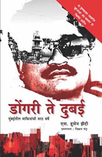 Dongri to Dubai [Marathi edition]