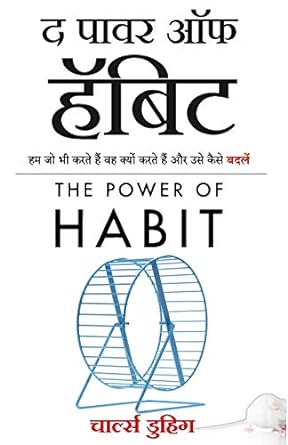 The power of habit [hindi edition]