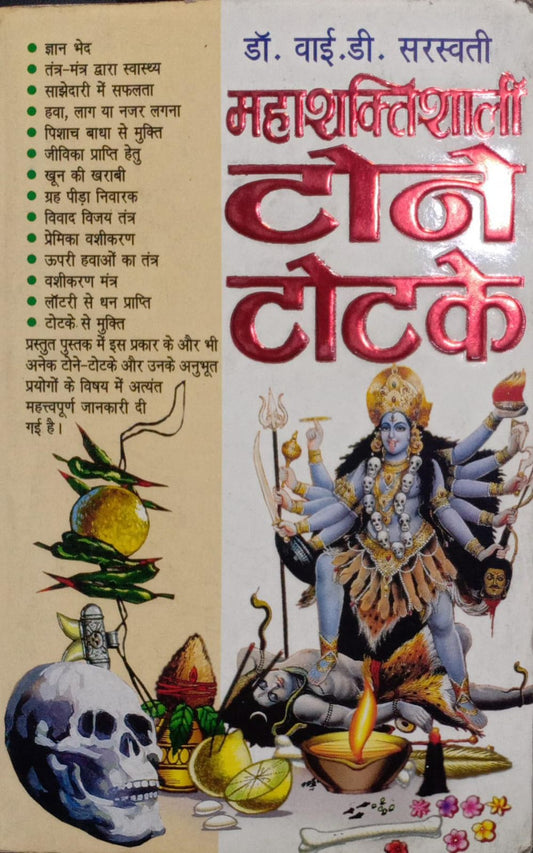 Maha Shaktishali Tone Totke [hindi edition]