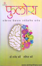 Phulora