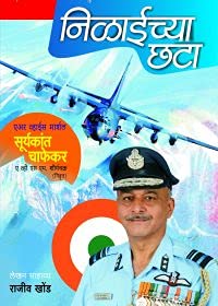 Nilaichya chhata [marathi edition]