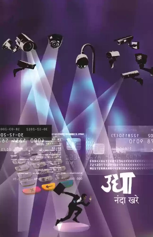 Udya [marathi edition]