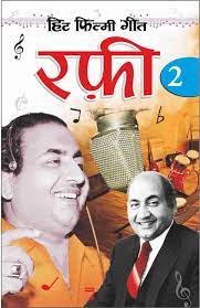 hit filmi geet rafi -2 [Hindi ediiton]