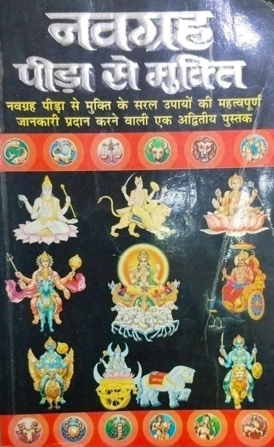 Navgrah peera se mukti [hindi edition]