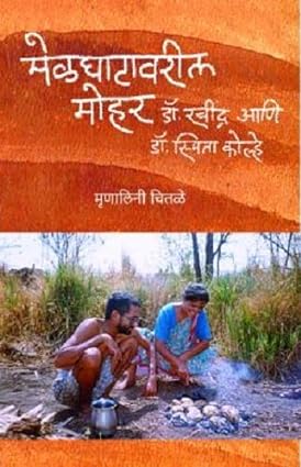 Melghatavaril Mohar [Marathi Edition]
