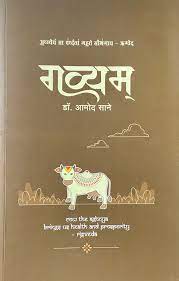 Gavyam [marathi edition]  [HARDCOVER]