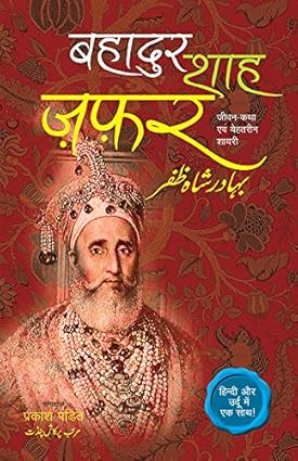 Bahadur shah zafar [hindi and urdu edition] [rare books]