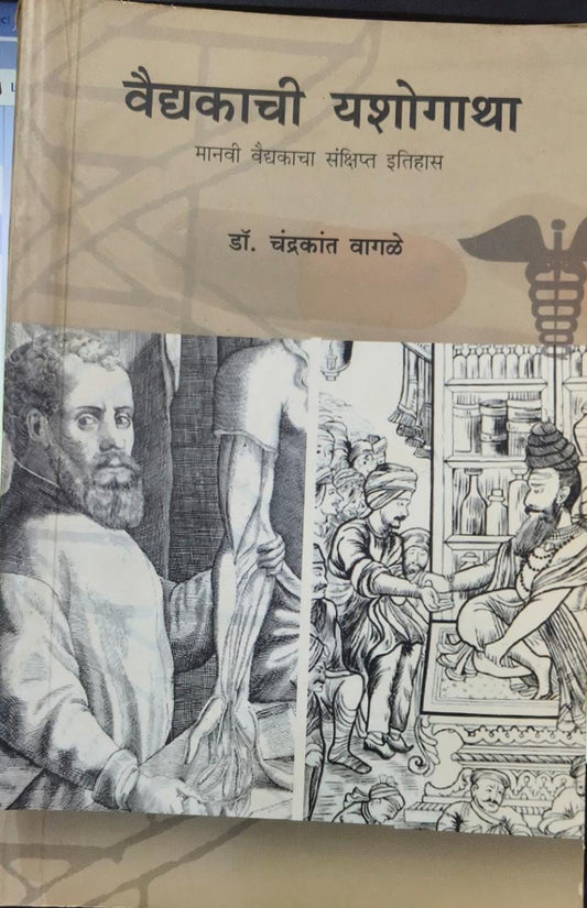 vaighkachi yashogathi [marathi edition]