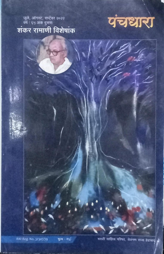 Panchdhara [Marathi edition]