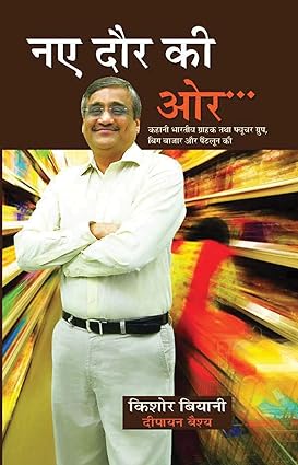 Naye daur ki ore [hindi edition]