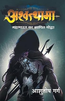 Ashwathama [hindi edition]