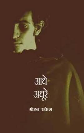 Aadhe-Adhoore [Hardcover]