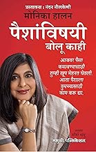 Let's Talk Money: You've Worked Hard for It, Now Make It Work for You [Marathi Edition] by Monika Halan