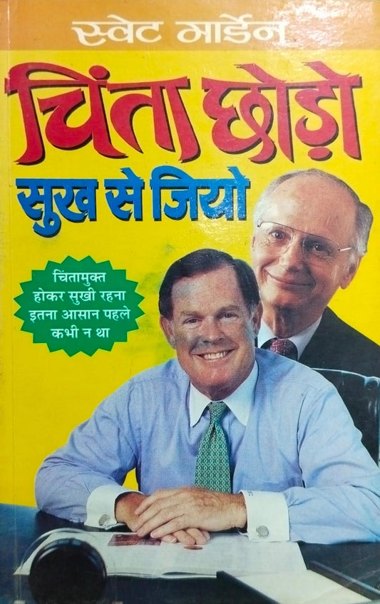 Chinta chhoro sukh se jiyo [hindi edition]