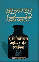 The mysterious affair at styles [hindi]