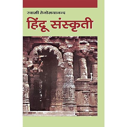 Hindu samskriti [hindi edition]