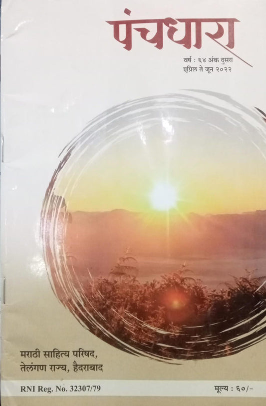 Panchdhara [marathi edition]