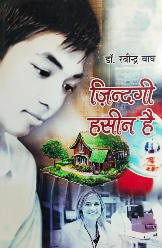 Zindagi haseen hai [hindi edition]