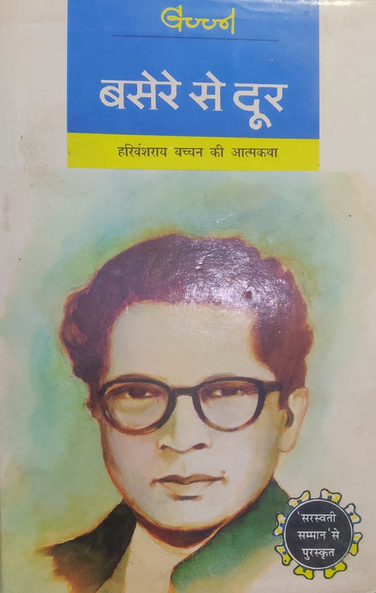 Basere Se Door [Hardcover] [Hindi edition]