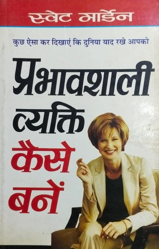 Prabhavshali vyakti kaise banei [hindi edition]