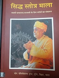 Siddha Stotra Mala [marathi edition]