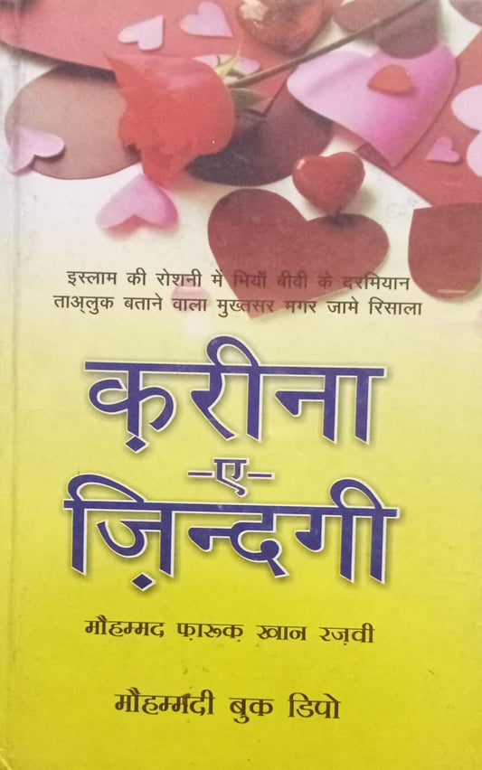 Kareena E Zindagi Hindi Version [Hardcover]