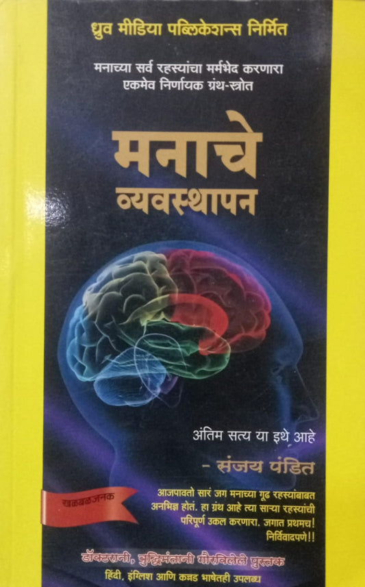 Manache vyavasthapan [marathi edition]