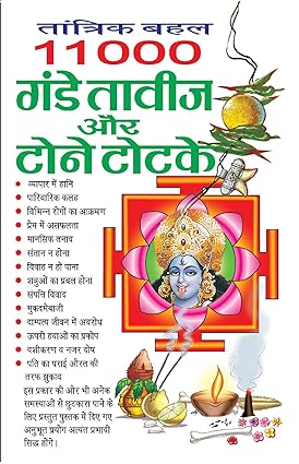 11000 gande taaveej aur tone totke [hindi edition]