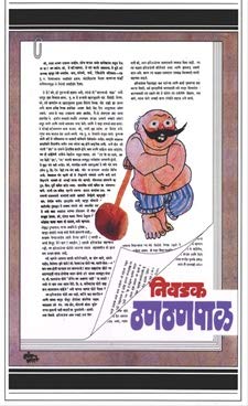 Nivadak Thanthanpal [marathi edition]