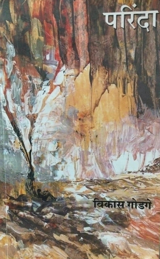 Parinda [marathi edition]