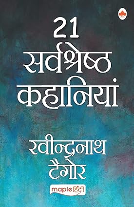 21 sarvshreshth kahaniya [hindi edition]