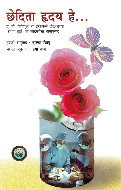 छेदिता हृदय हे... [MARATHI EDITION]